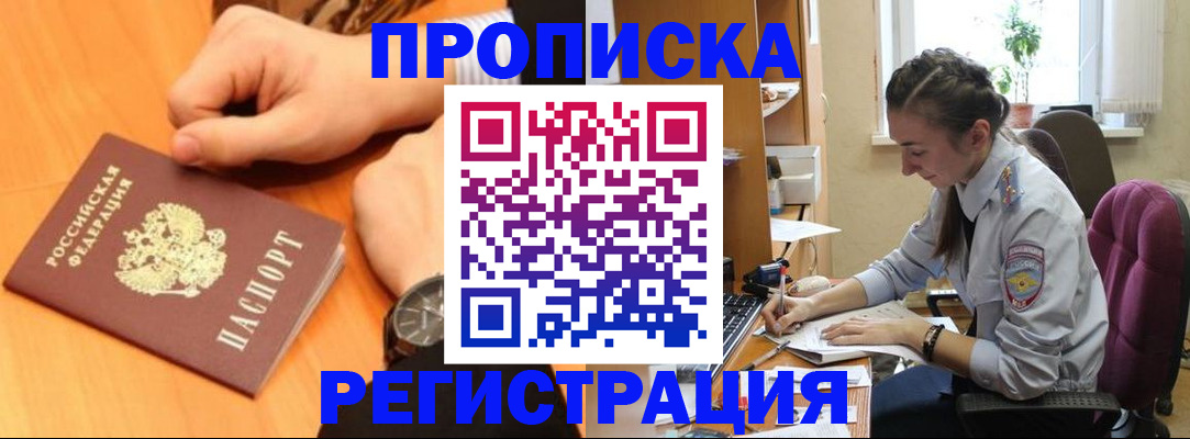 прописка для военкомата в Дорогобуже