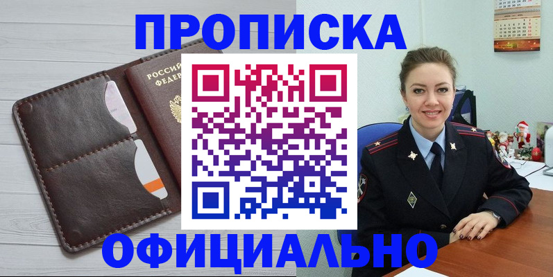 прописка в Дорогобуже